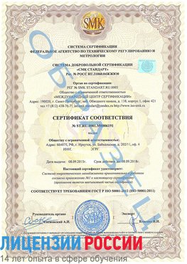 Образец сертификата соответствия Котово Сертификат ISO 50001